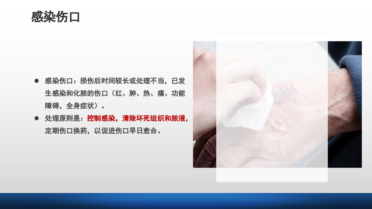 外科伤口护理技术PPT课件8