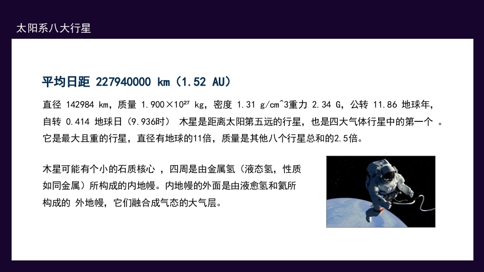 太阳系天文科普知识PPT课件11