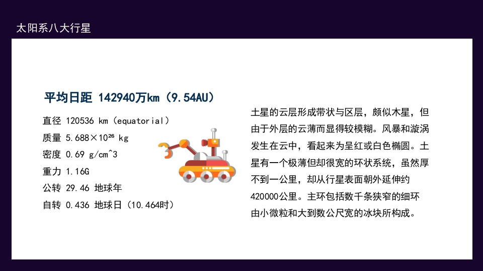 太阳系天文科普知识PPT课件12
