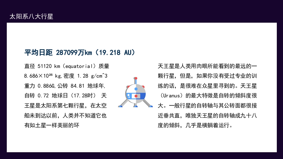 太阳系天文科普知识PPT课件13