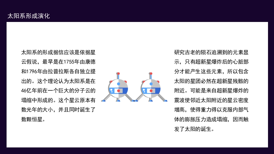 太阳系天文科普知识PPT课件16