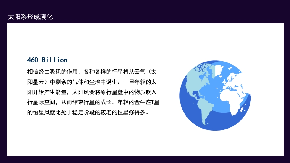 太阳系天文科普知识PPT课件17