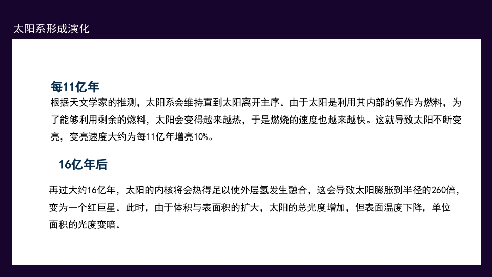 太阳系天文科普知识PPT课件18