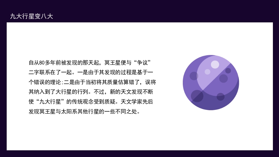 太阳系天文科普知识PPT课件21