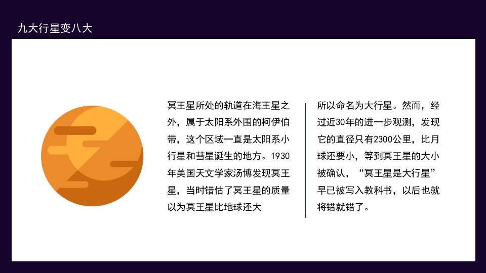 太阳系天文科普知识PPT课件22