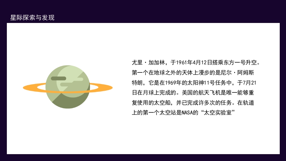 太阳系天文科普知识PPT课件26