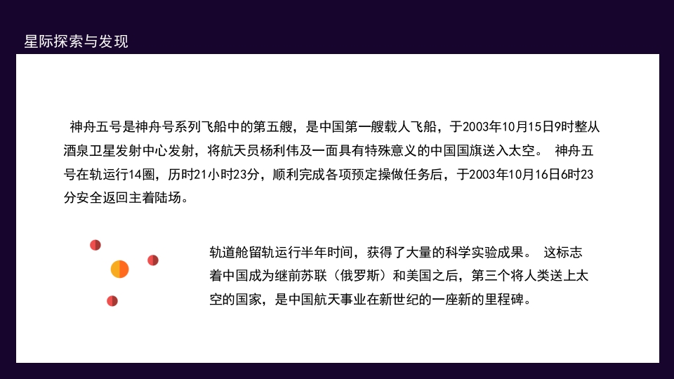 太阳系天文科普知识PPT课件28