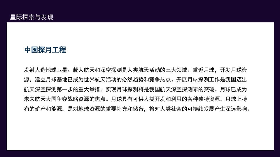 太阳系天文科普知识PPT课件29