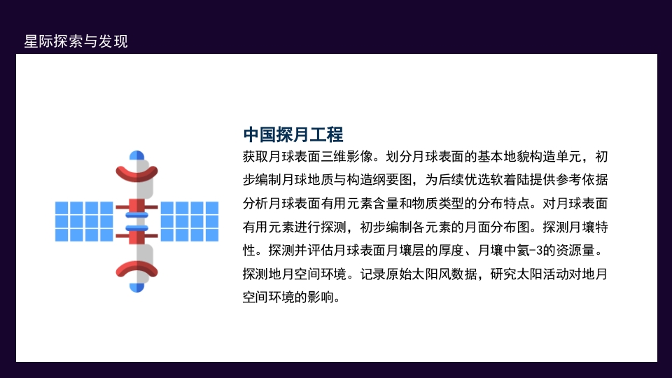 太阳系天文科普知识PPT课件30