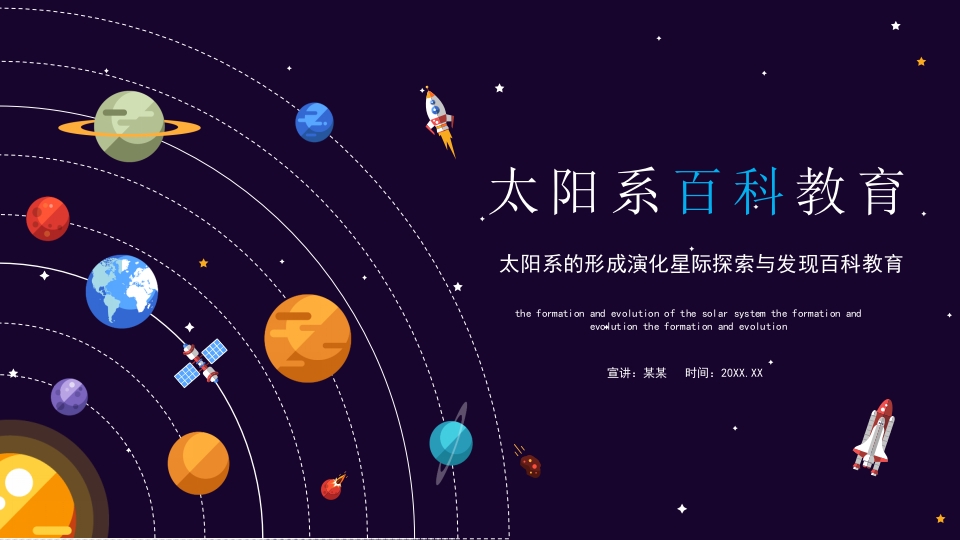 太阳系天文科普知识PPT课件31