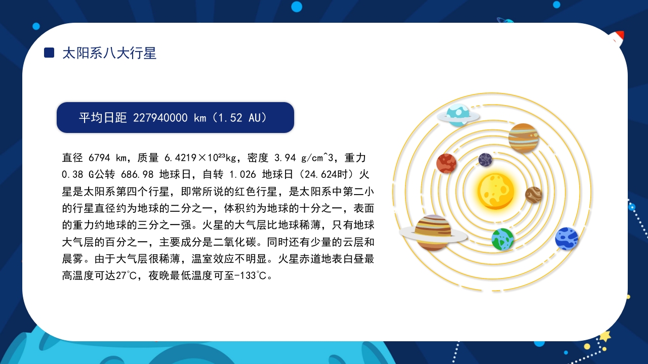太阳系的形成演化星际探索与发现百科教育PPT课件10