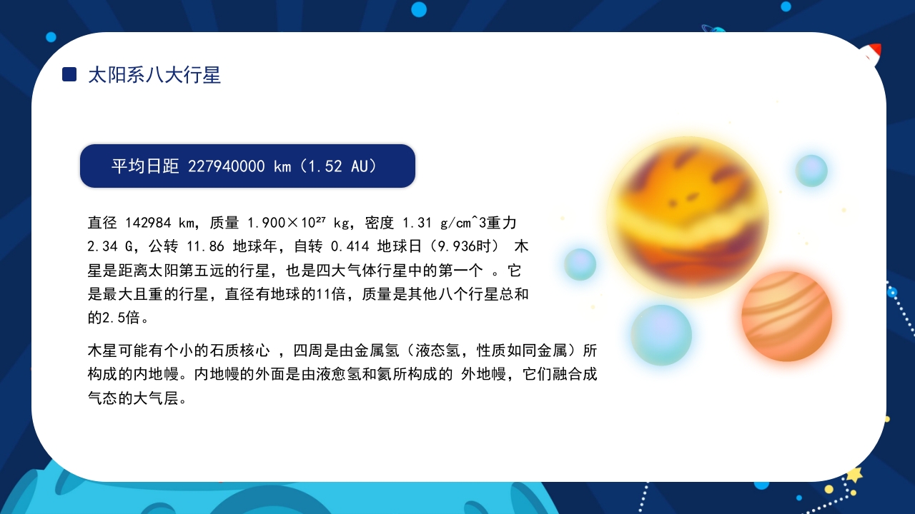 太阳系的形成演化星际探索与发现百科教育PPT课件11