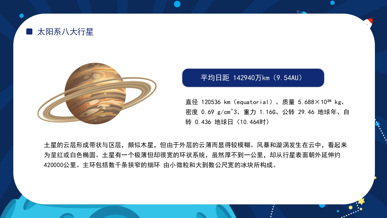 太阳系的形成演化星际探索与发现百科教育PPT课件12