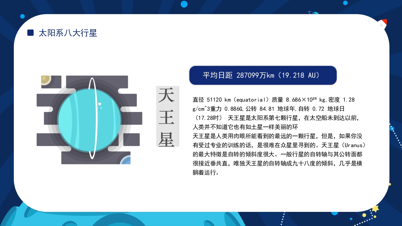 太阳系的形成演化星际探索与发现百科教育PPT课件13