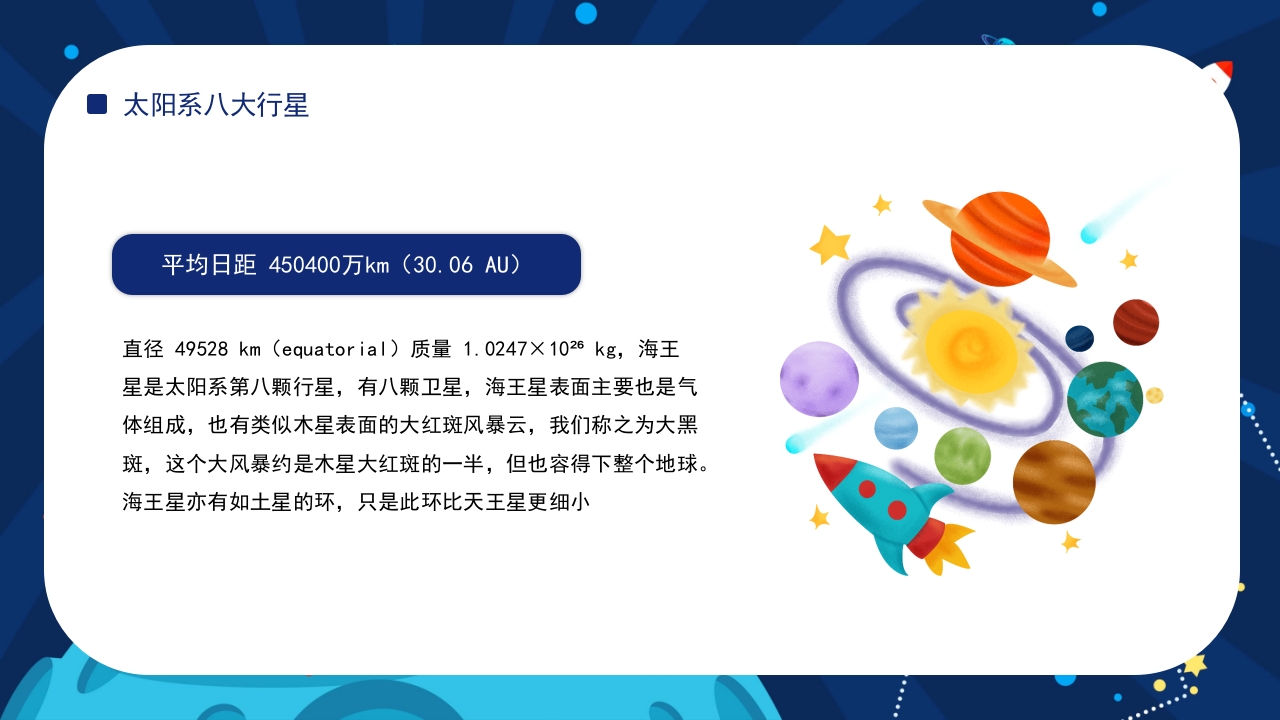 太阳系的形成演化星际探索与发现百科教育PPT课件14