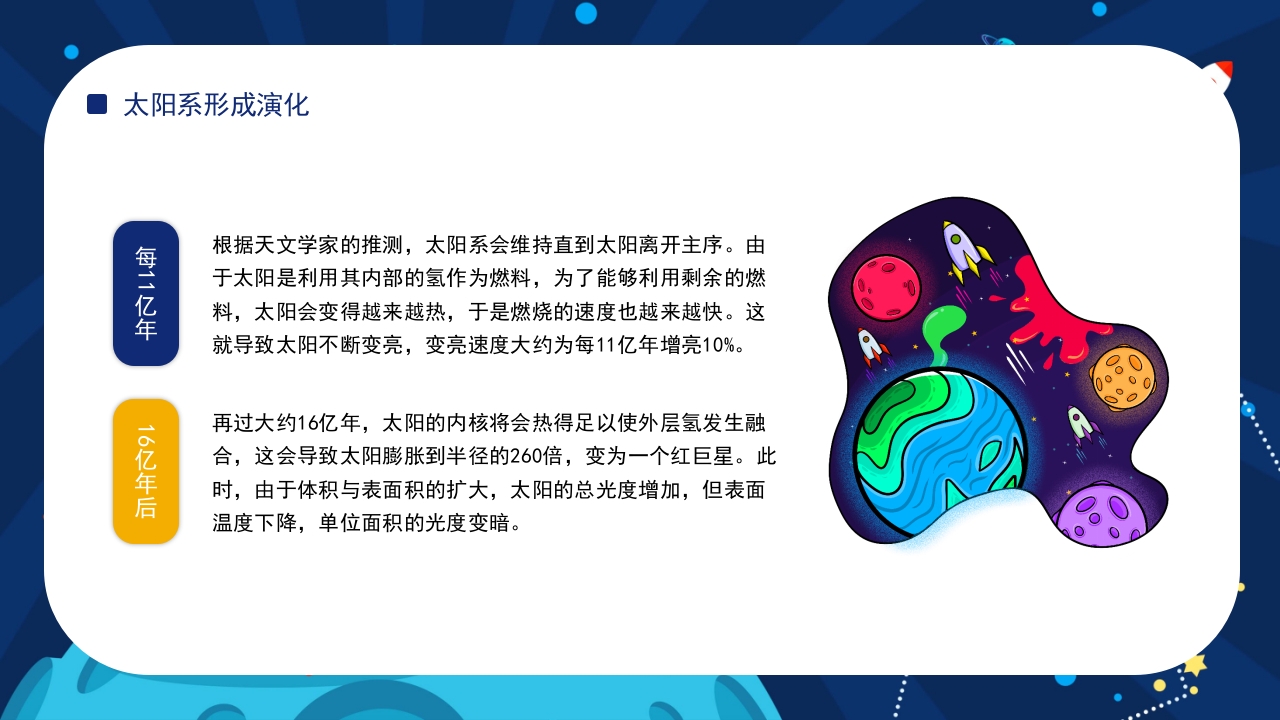 太阳系的形成演化星际探索与发现百科教育PPT课件18