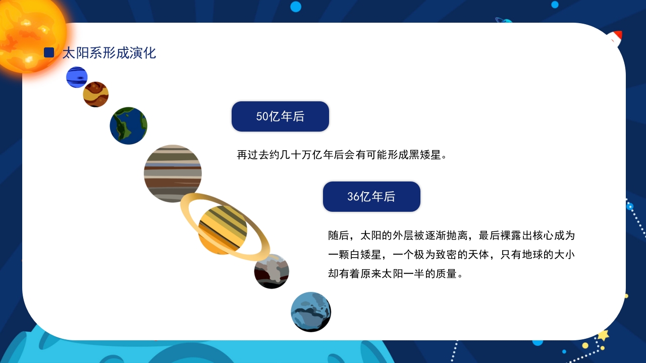 太阳系的形成演化星际探索与发现百科教育PPT课件19