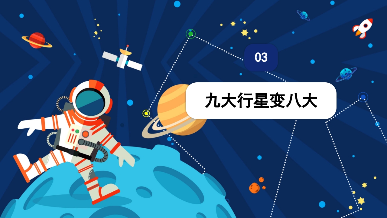 太阳系的形成演化星际探索与发现百科教育PPT课件20