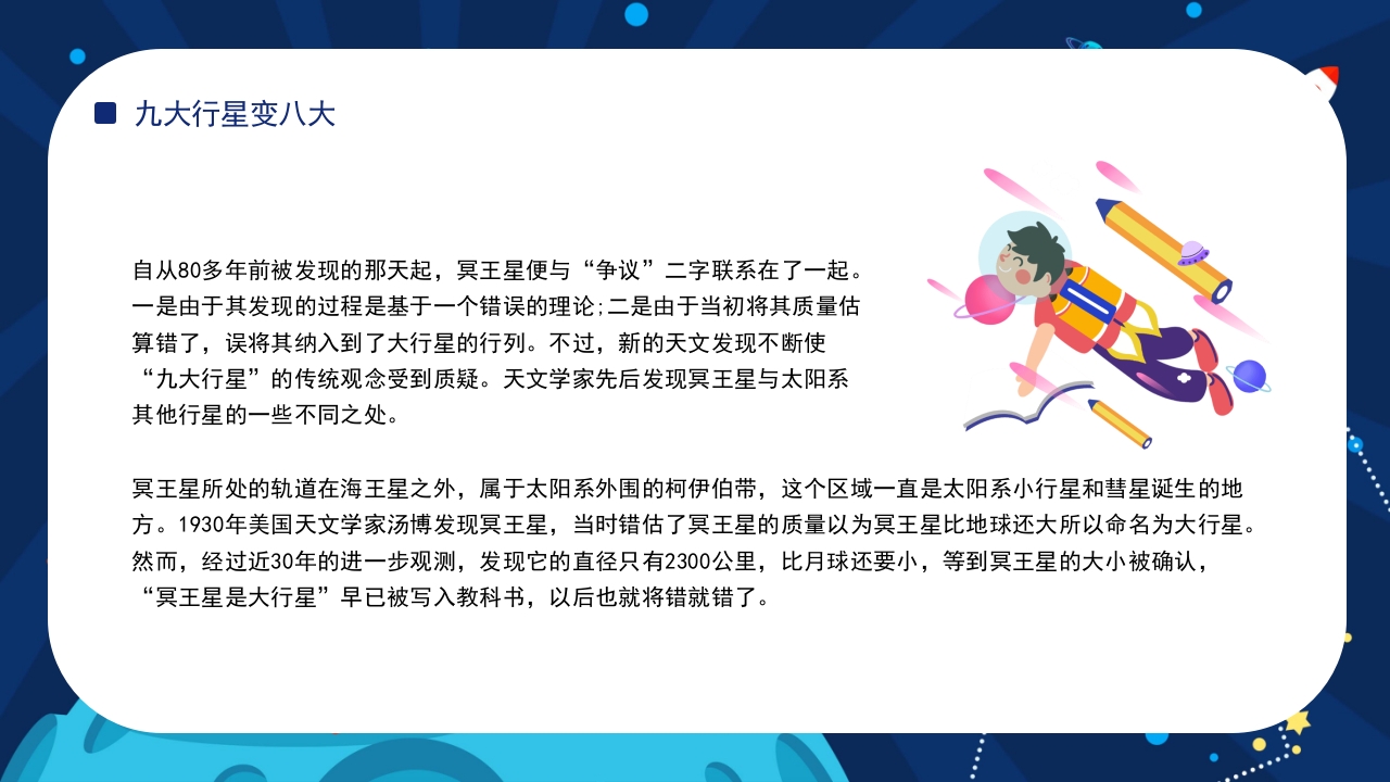 太阳系的形成演化星际探索与发现百科教育PPT课件21