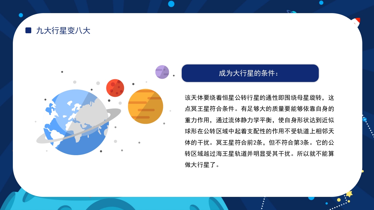 太阳系的形成演化星际探索与发现百科教育PPT课件22