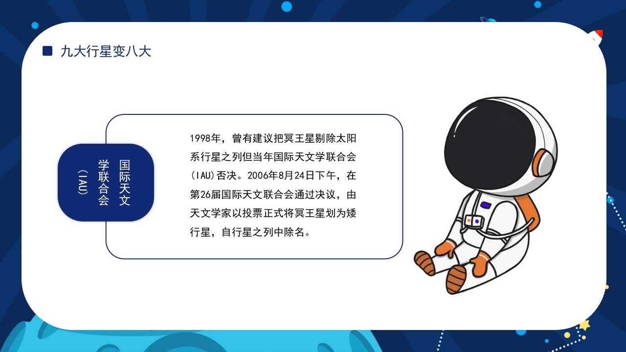 太阳系的形成演化星际探索与发现百科教育PPT课件23