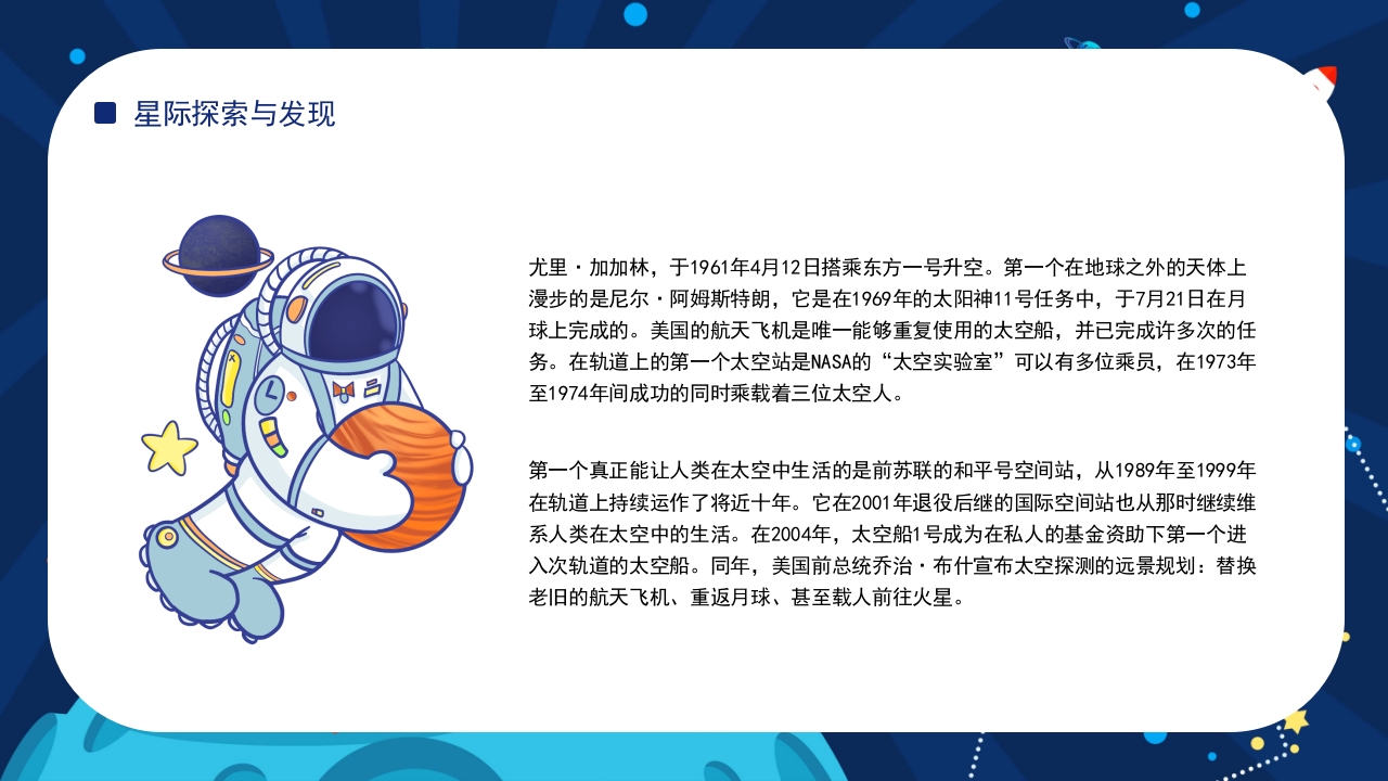 太阳系的形成演化星际探索与发现百科教育PPT课件25