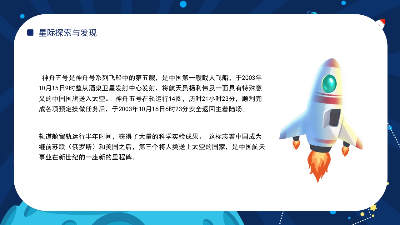 太阳系的形成演化星际探索与发现百科教育PPT课件26