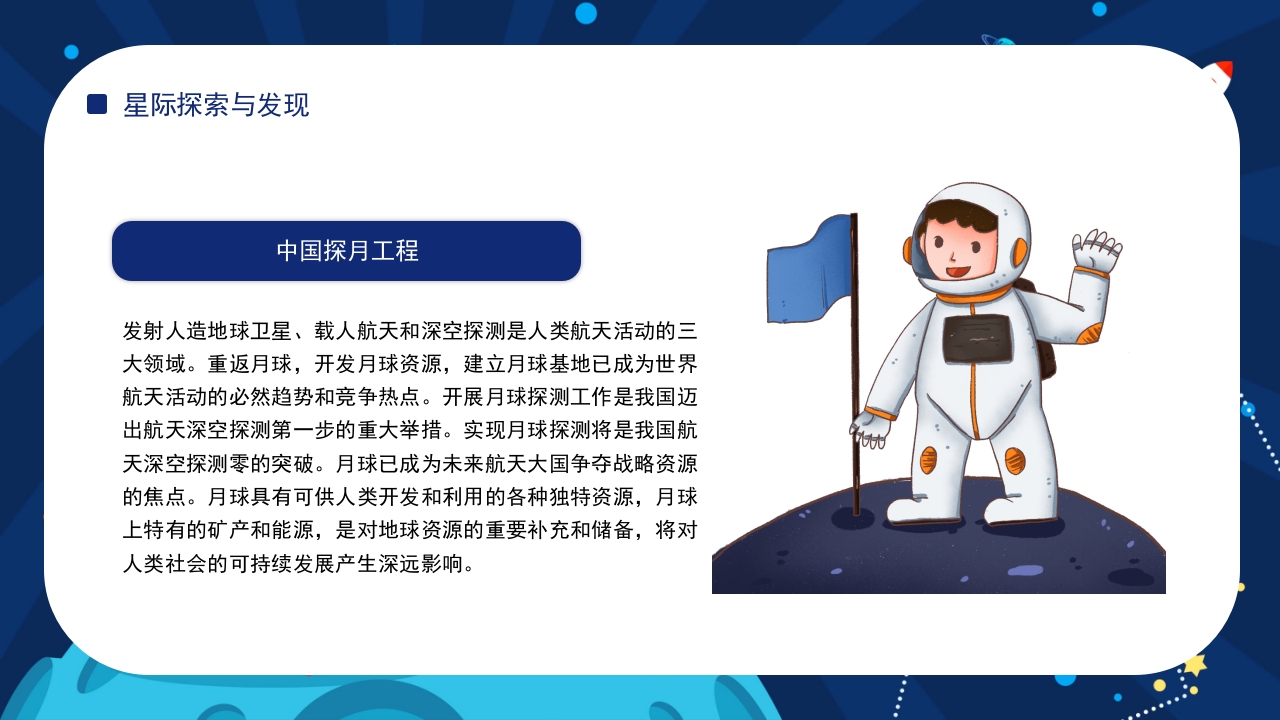 太阳系的形成演化星际探索与发现百科教育PPT课件27