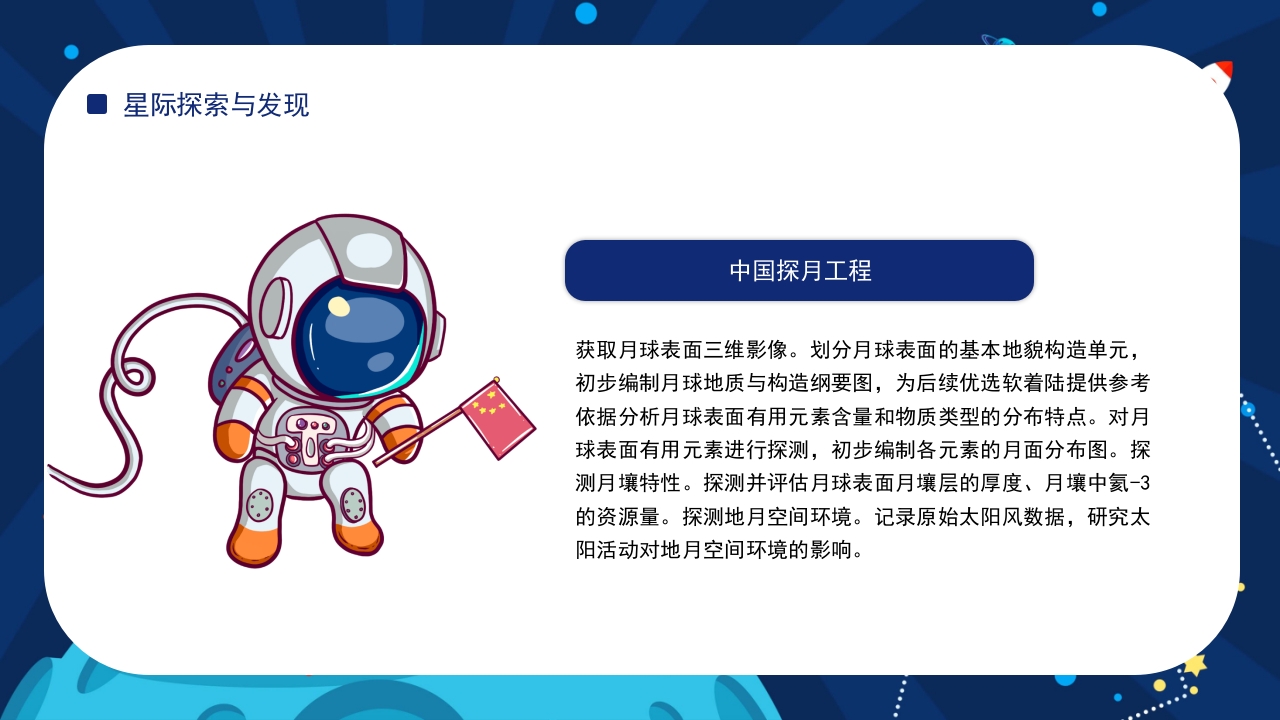 太阳系的形成演化星际探索与发现百科教育PPT课件28