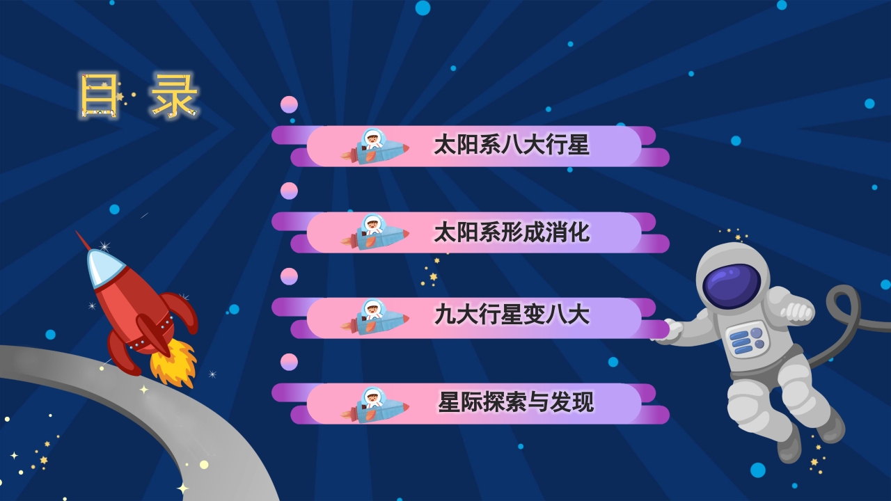 太阳系的形成演化星际探索与发现百科教育PPT课件2