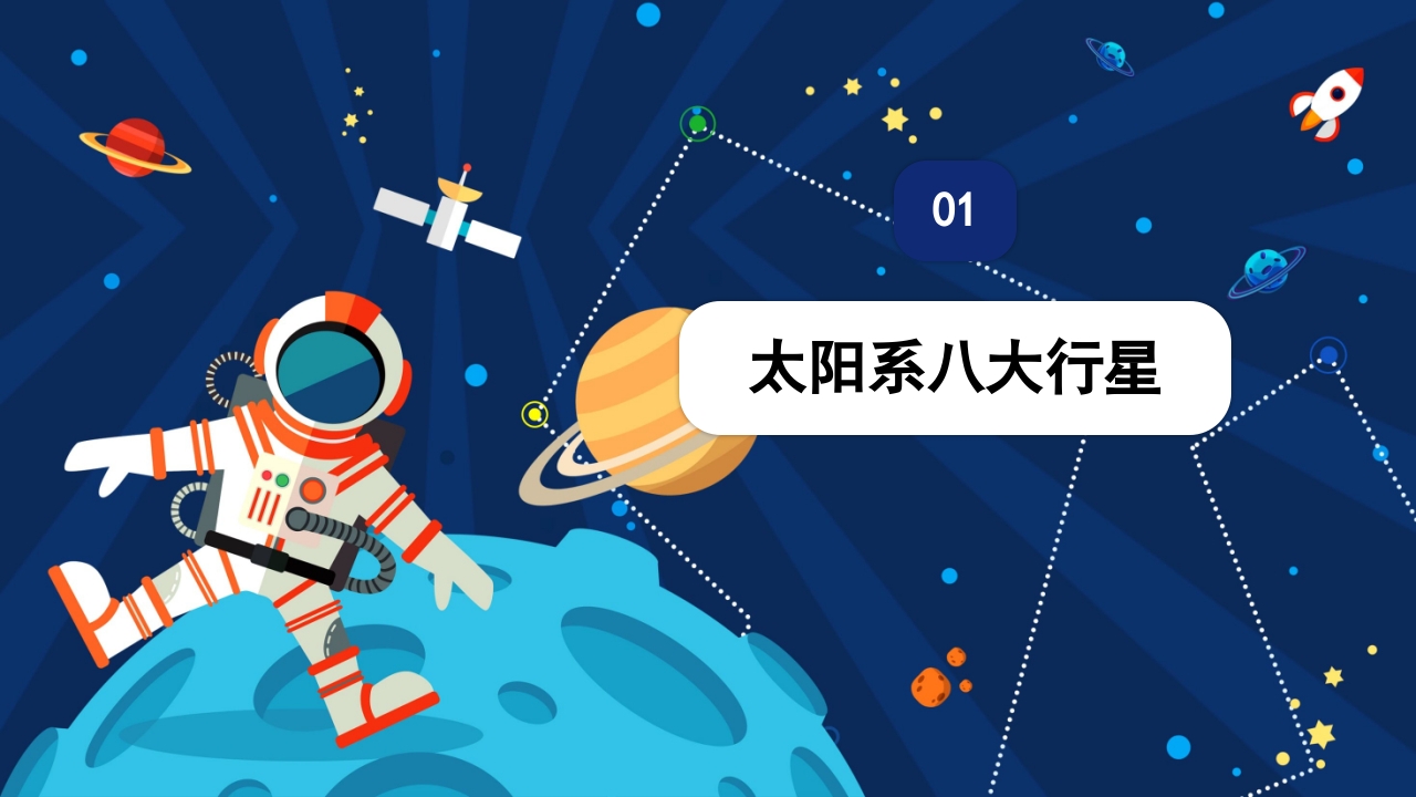 太阳系的形成演化星际探索与发现百科教育PPT课件3