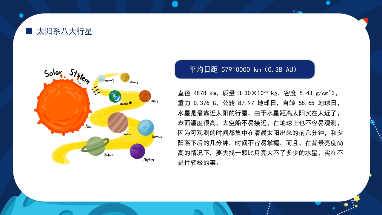 太阳系的形成演化星际探索与发现百科教育PPT课件5