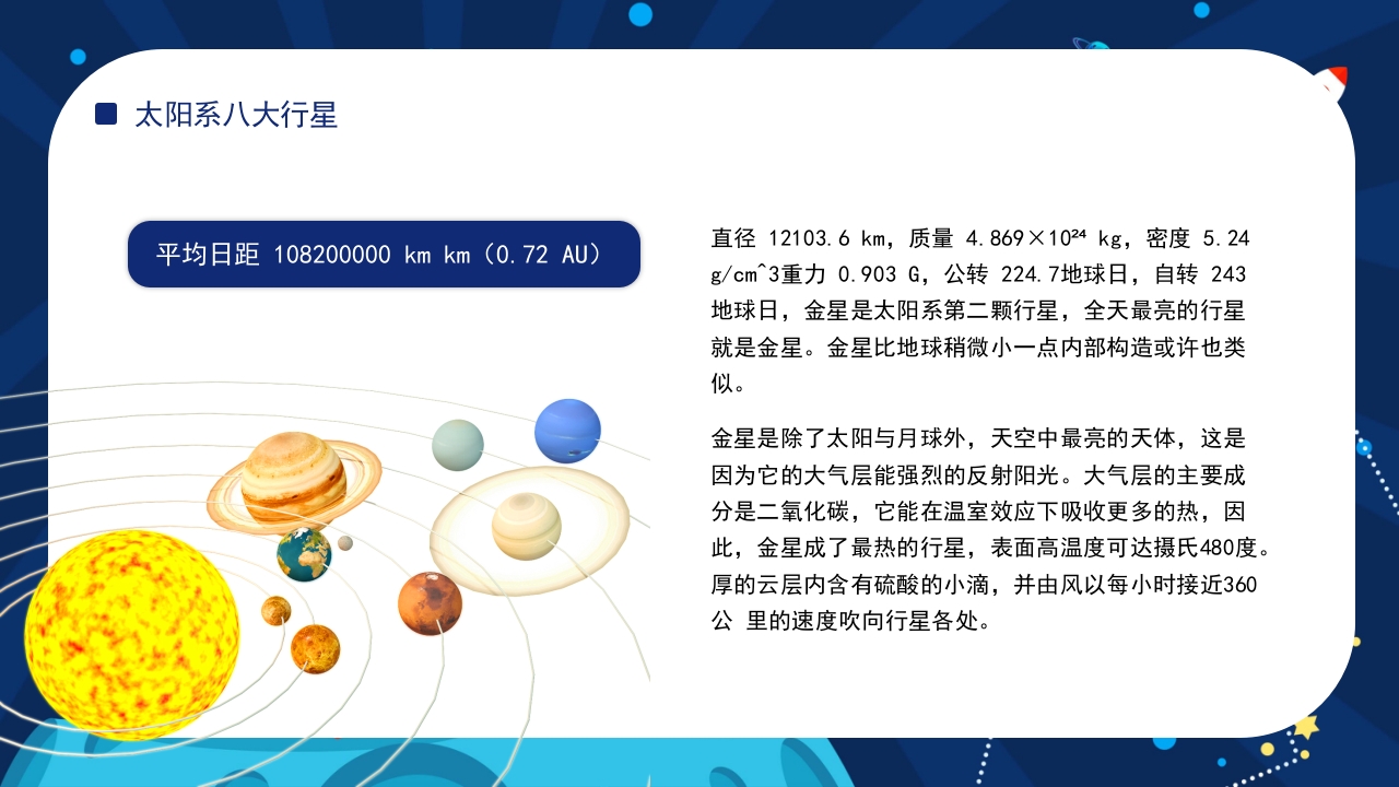太阳系的形成演化星际探索与发现百科教育PPT课件6