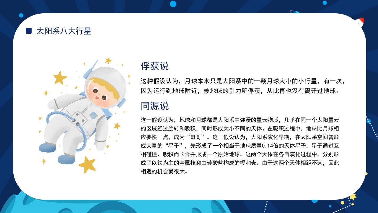 太阳系的形成演化星际探索与发现百科教育PPT课件9
