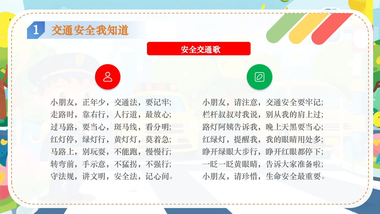 幼儿园交通安全主题班会全国交通安全反思日PPT课件10