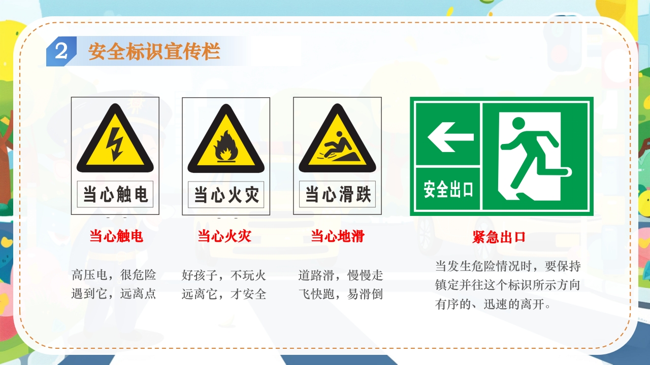 幼儿园交通安全主题班会全国交通安全反思日PPT课件12