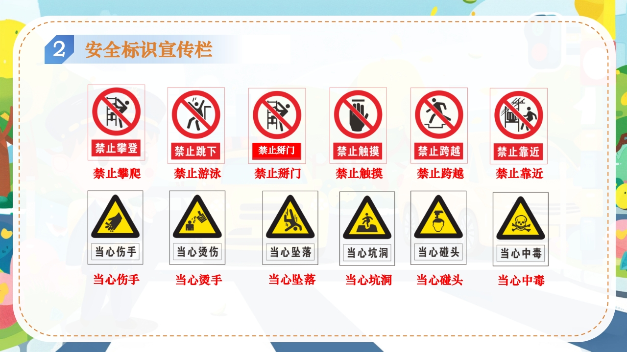 幼儿园交通安全主题班会全国交通安全反思日PPT课件13