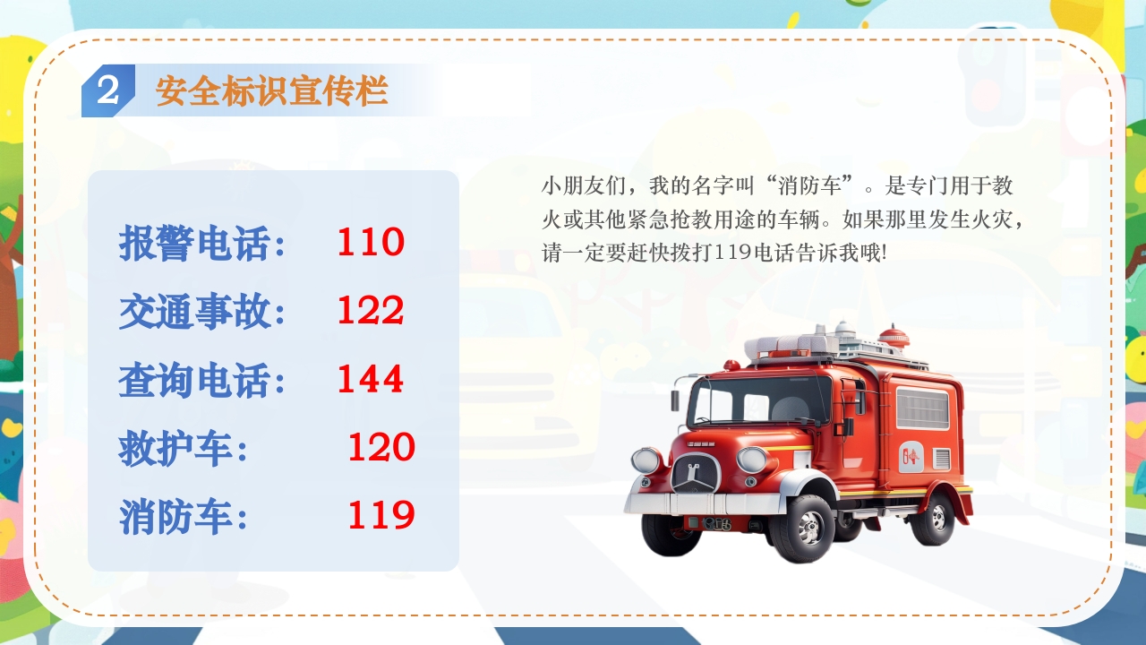 幼儿园交通安全主题班会全国交通安全反思日PPT课件14