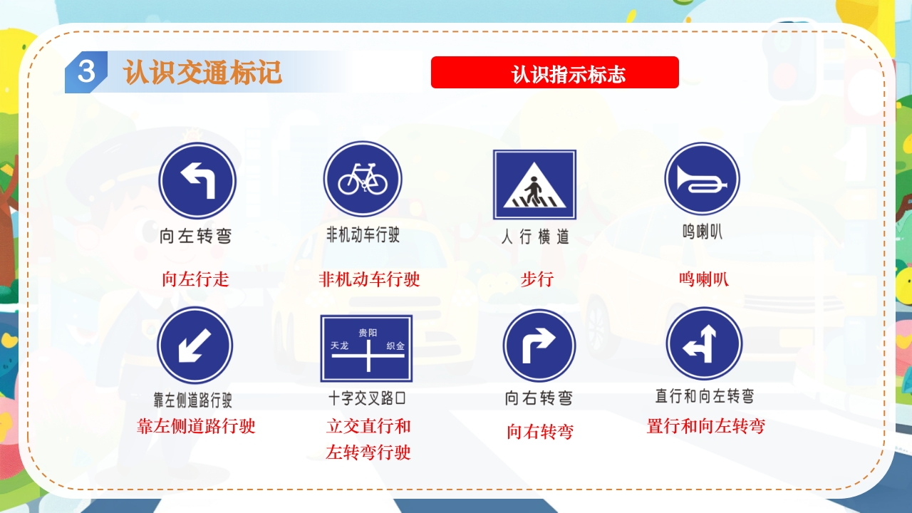 幼儿园交通安全主题班会全国交通安全反思日PPT课件16