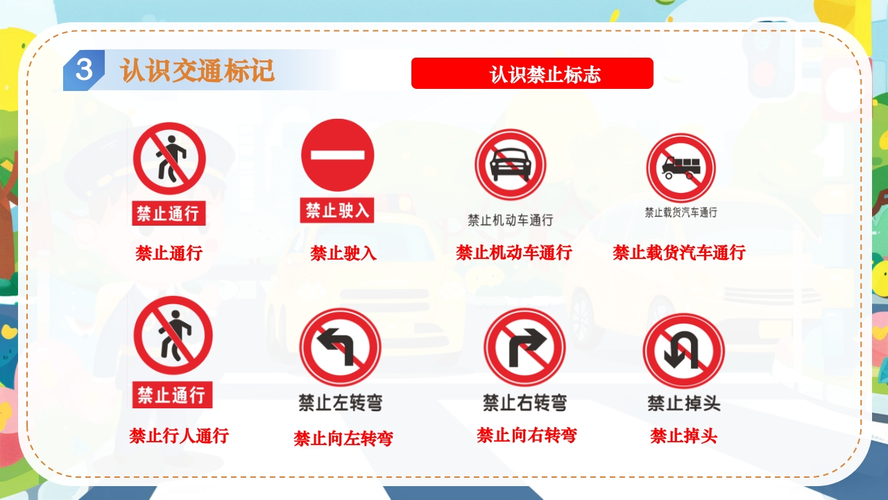 幼儿园交通安全主题班会全国交通安全反思日PPT课件17