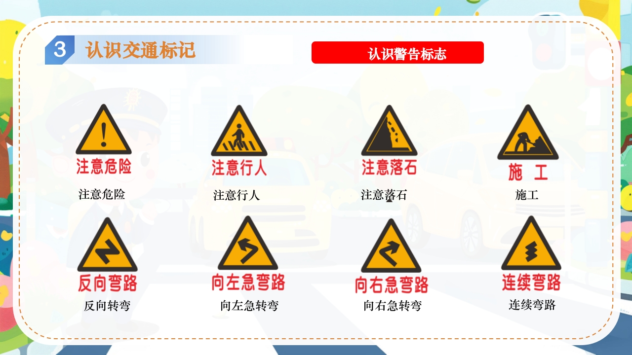 幼儿园交通安全主题班会全国交通安全反思日PPT课件18