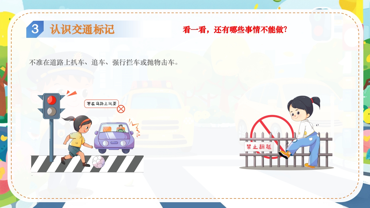 幼儿园交通安全主题班会全国交通安全反思日PPT课件19