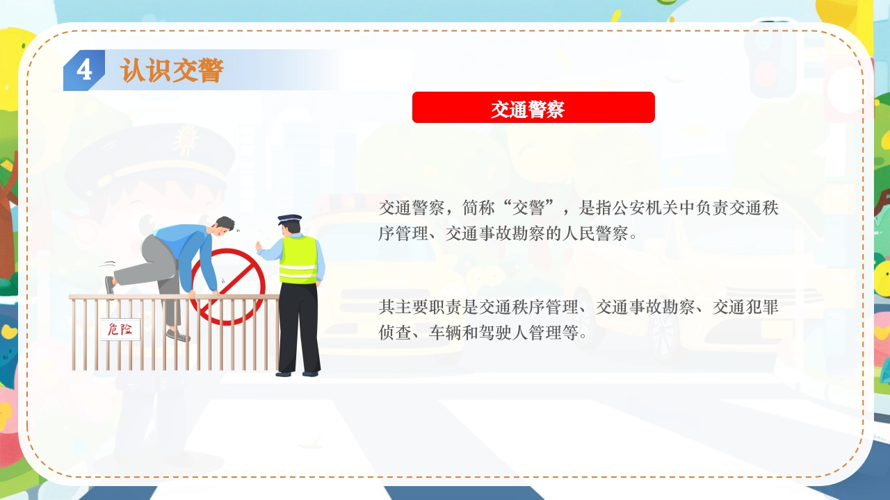 幼儿园交通安全主题班会全国交通安全反思日PPT课件21