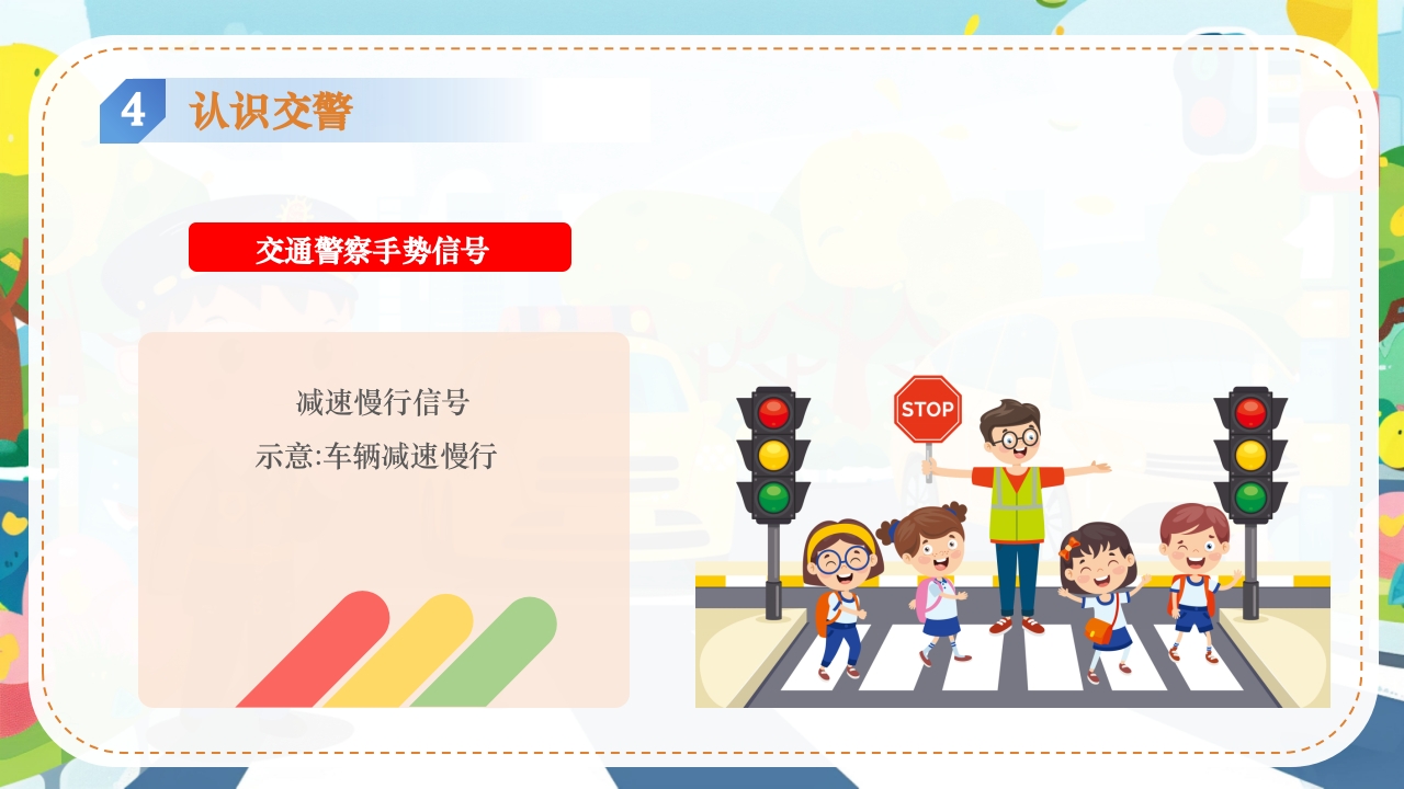 幼儿园交通安全主题班会全国交通安全反思日PPT课件22