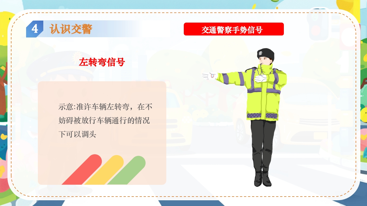 幼儿园交通安全主题班会全国交通安全反思日PPT课件23