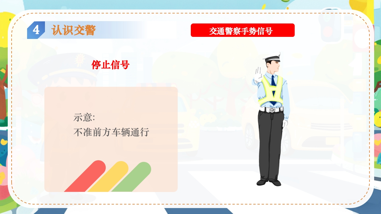 幼儿园交通安全主题班会全国交通安全反思日PPT课件24