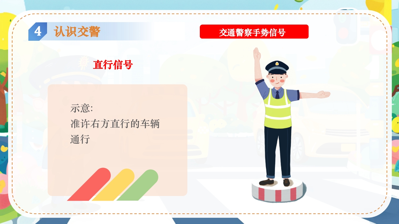 幼儿园交通安全主题班会全国交通安全反思日PPT课件25