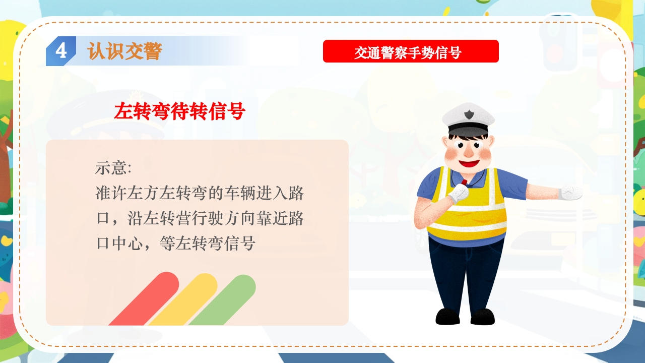 幼儿园交通安全主题班会全国交通安全反思日PPT课件26