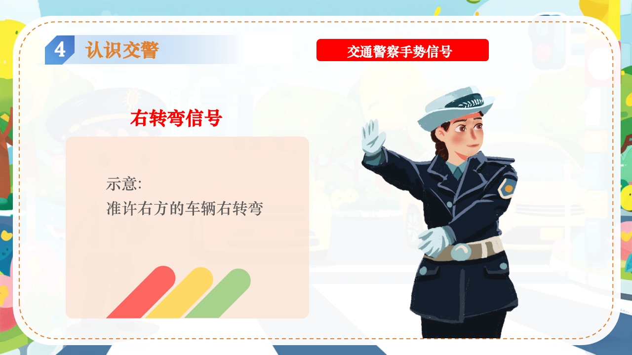 幼儿园交通安全主题班会全国交通安全反思日PPT课件27