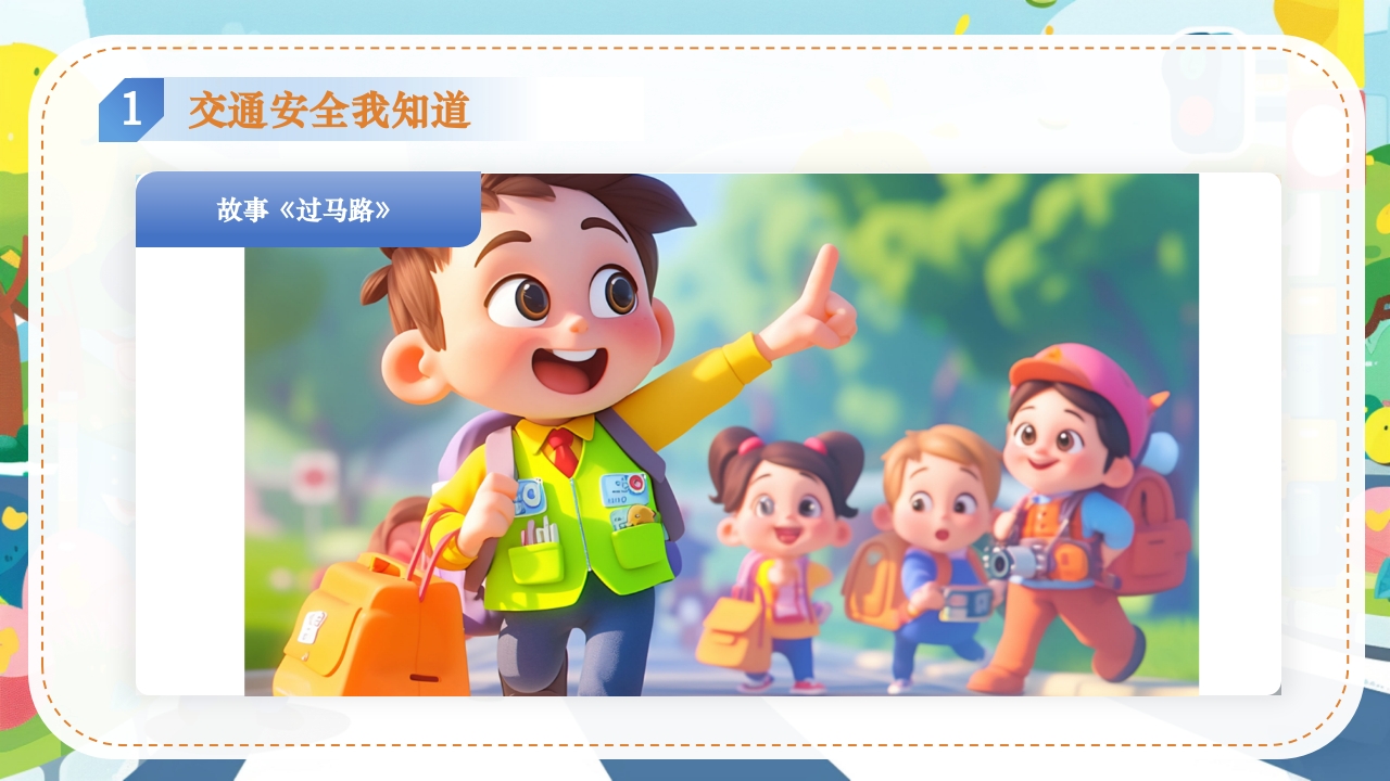 幼儿园交通安全主题班会全国交通安全反思日PPT课件4